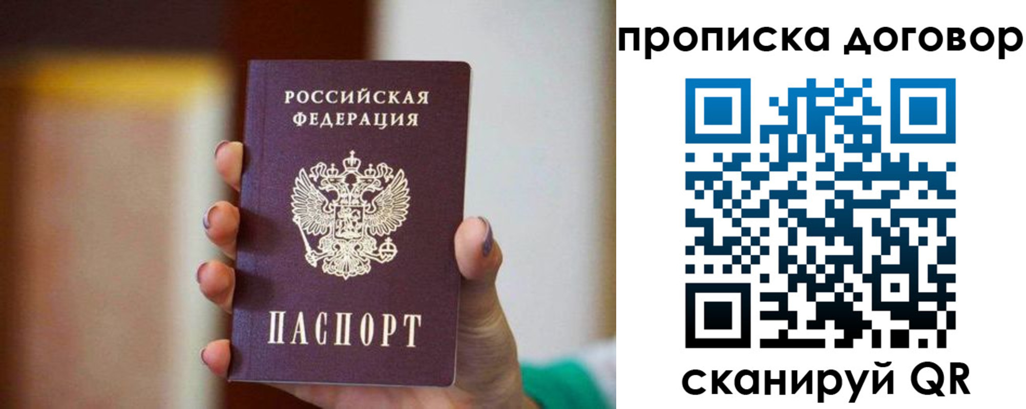 временная регистрация в квартире в Саках